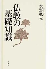 水野 弘元の書籍一覧 - honto