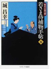 城 昌幸の書籍一覧 - honto