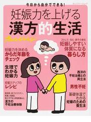 あなたにもできる自然出産 夫婦で読むお産の知識の通販/さかの まこと