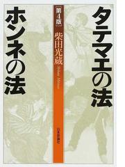 柴田 光蔵の書籍一覧 - honto