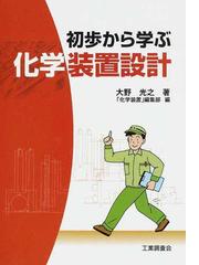 工業調査会の書籍一覧 - honto