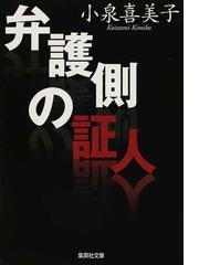 手塚治虫名作集 １８ 光線銃ジャックの通販/手塚 治虫 集英社文庫 - 紙