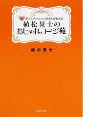 植松 晃士の書籍一覧 - honto