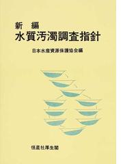 日本水産資源保護協会の書籍一覧 - honto