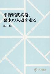 脇田 修の書籍一覧 - honto