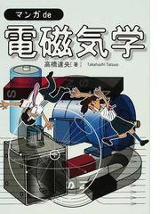 高橋 達央の書籍一覧 - honto