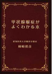 柿崎 裕彦の書籍一覧 - honto