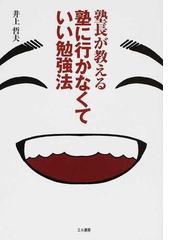 井上 哲夫の書籍一覧 - honto