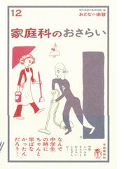 家族でつくる心地いい暮らし みんなの家事ブックの通販 本多さおり 紙の本 Honto本の通販ストア