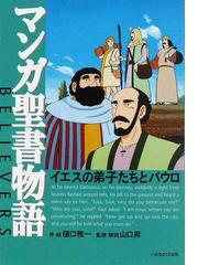 東方キリスト教の歴史の通販/アズィズ・Ｓ．アティーヤ/村山 盛忠 - 紙