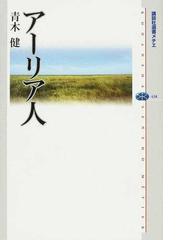 抗争する人間の通販 今村 仁司 講談社選書メチエ 紙の本 Honto本の通販ストア