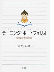 女性が喜ぶ♪ 戦後日本の大学の近未来 土持ゲーリー法一 米国教育使節