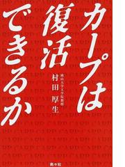 村田 厚生の書籍一覧 - honto