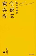 行正 り香の書籍一覧 - honto