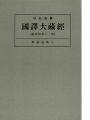 金子大栄随想集 第９巻 解けゆく心の通販/金子 大栄 - 紙の本：honto本