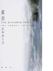 正木 ゆう子の書籍一覧 - honto