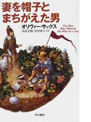 偉大なる失敗 天才科学者たちはどう間違えたかの通販 マリオ リヴィオ 千葉敏生 ハヤカワ文庫 Nf 紙の本 Honto本の通販ストア