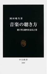 岡田暁生の書籍一覧 - honto