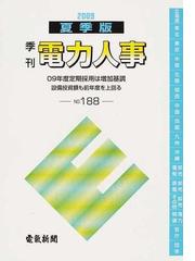 電力エネルギーまるごと!時事用語事典 2008年版 - www.tigerwingz.com