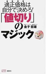 金子 哲雄の書籍一覧 - honto