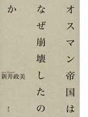 新井 政美の書籍一覧 - honto