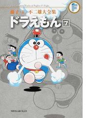 みんなのレビュー 藤子 ｆ 不二雄大全集 ３ ７ ７ ３ ７ 藤子 ｆ 不二雄 紙の本 Honto本の通販ストア