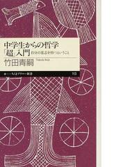 より良き死のために 死への準備教育 創始者が伝えたいことの通販 アルフォンス デーケン 星野和子 紙の本 Honto本の通販ストア