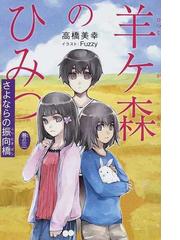 高橋 美幸の書籍一覧 - honto