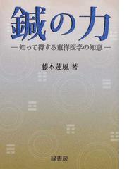 鍼灸臨床能力 北辰会方式 理論篇の+sangishop.com