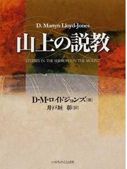 ロイドジョンズローマ書講解 : 3・20-4・25 : 贖罪と義認-caregen-shop.com