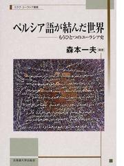 森本 一夫の書籍一覧 - honto