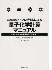 アトキンス基礎物理化学 分子論的アプローチ 第２版 上の通販/Ｐ