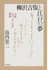 美濃の漢詩人とその作品の通販/山田 勝弘 - 小説：honto本の通販ストア