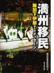 いっぺこっぺＣＡＮＡＤＡ 薩摩おごじょの「体当たり」一代の通販/荻 ...