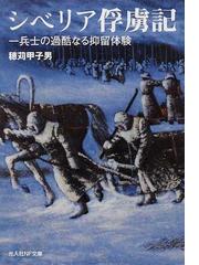 心病む人々と共に 精神科病棟での日々の通販/三宅 富貴子 - 紙の本