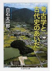 デカルトの誤り 情動 理性 人間の脳の通販 アントニオ ｒ ダマシオ 田中 三彦 ちくま学芸文庫 紙の本 Honto本の通販ストア