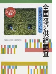 市場経済研究所の書籍一覧 - honto