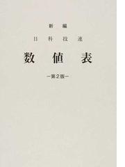 森口 繁一の書籍一覧 - honto