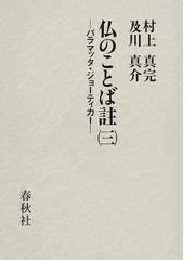 村上 真完の書籍一覧 - honto