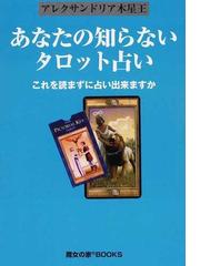 アレクサンドリア木星王の書籍一覧 - honto