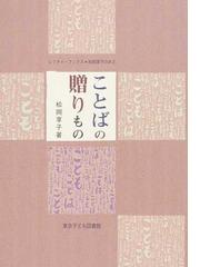 動物絵本をめぐる冒険 動物−人間学のレッスンの通販/矢野 智司 - 紙の