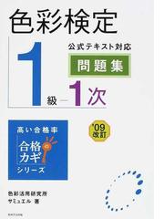 色彩活用研究所サミュエルの書籍一覧 Honto