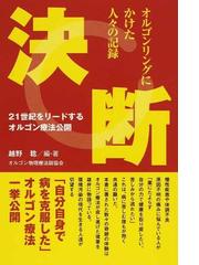 越野 稔の書籍一覧 - honto