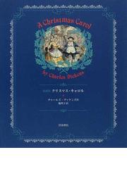 定本 ラヴクラフト全集 ６ 小説篇 ６の通販/Ｈ・Ｐ・ラヴクラフト/矢野