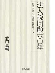 武田 昌輔の書籍一覧 - honto