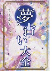 マドモアゼル・愛の書籍一覧 - honto