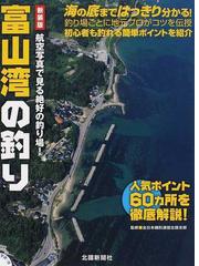 全日本磯釣連盟の書籍一覧 - honto