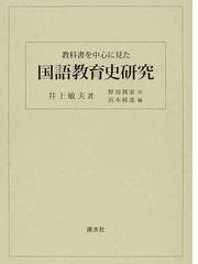 井上 敏夫の書籍一覧 - honto