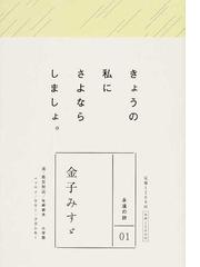 金子 みすゞの書籍一覧 Honto