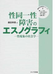 知的障害をもつ子どもの性教育・性の悩みＱ＆Ａ 幼児から１０代までの